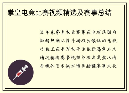 拳皇电竞比赛视频精选及赛事总结